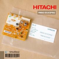 ราคา PMRAS SD10CB R92 แผงรับสัญญาณรีโมทแอร์ Hitachi ตัวรับสัญญาณรีโมทแอร์ ฮิตาชิ รุ่น RAS S10CFT RAS S13CFT อะไหล่แอร์ ของแท้ศูนย์ (14493433089)
