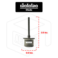ราคา เม็ดไดโอด สำหรับ แผงไดโอด ไดโอด กระดุม ถ้วย ก้านยาว ก้ามปู อะไหล่ ไดชาร์จ (19766580101)