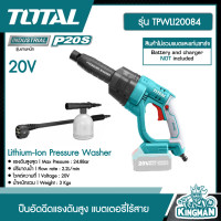 ราคา TOTAL ปืนอัดฉีดแรงดันสูง รุ่น TPWLI2008 แบตเตอรี่ไร้สาย 20V เครื่องเปล่า Lithium Ion Pressure Washer มอเตอร์ Brushless ไร้แปรงถ่าน โททอล ฉีดน้ำ รดน้ำ (15423859847)