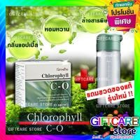ราคา ส่งฟรี แถมฟรีกระบอกน้ำ กิฟฟารีน คลอโรฟิลล์ คลอโรฟิล ผสมวิตามินซี สารพิษ ดีท็อกซ์ ลำไส้ อนุมูลอิสระ คลอโรฟิลล์ผง DETOX CHLOROPHYLL CO 1กล่อง 30 ซอง (6475560988)