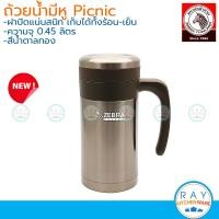 ราคา Zebra ถ้วยน้ำสุญญากาศ Picnic II 0 45 ลิตร สีทองเข้ม 912711 หัวม้าลาย แก้วเก็บความเย็น ถ้วยเก็บความร้อน (21074376656)