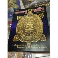 ราคา หนังสือหลวงปู่หลิว ฉบับไทยพระ (17422427756)