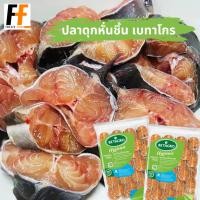 ราคา ปลาดุกหั่นชิ้น ตราเบทาโกร 1 กิโลกรัม SLICED CATFISH (16631835634)