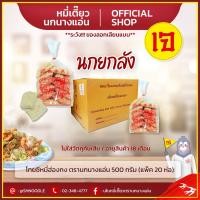 ราคา หมี่ฮ่องกง โกยซีหมี่ หมี่เตี๊ยว หมี่ซั่ว ตรานกนางแอ่น แพ็ค 20 ชิ้น ส่งตรงจากโรงงาน เจ (20614005631)