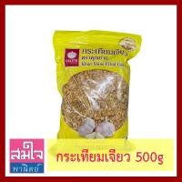 ราคา กระเทียมเจียว ยี่ห้อคุณชาย ถุง 500กรัม Fried Garlic 500g หอม อร่อย สะอาด พร้อมใช้ ประหยัดเวลา ไม่ต้องเจียวกระเทียมเอง เก็บง่ายในถุงซิปล็อค (20524299669)