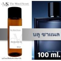 ราคา พร้อมส่ง บลู หัวเชื้อน้ำหอมแท้ 100 ไม่ผสมแอลกอฮอล์ 30 ml กลิ่นแบรนด์เนม ชาย หญิง Fragrance oil (20666007393)