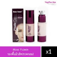 ราคา รองพื้นมิวสิค Music flower foundation spf 25 30ml เนื้อแน่น สีสวย ติดทน รองพื้นกันน้ำ ครีมกันน้ำ เนื้อแน่น สีสวย ติดทน (12551832408)