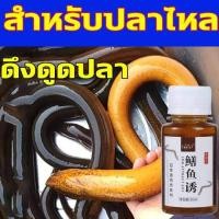 ราคา ล่อปลา ปลาไหล ปลาไหล ปลาตะเพียน ปลาตะเพียน ปลานิล ปาก สารเติมแต่งตกปลา เหยื่อปลา (20466044338)