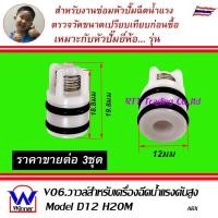 ราคา Winner วาวล์อะไหล่เครื่องฉีดน้ำแรงดันสูง อะไหล่เครื่องฉีดน้ำแรง วาวล์เครื่องฉีดน้ำแรง High pressure washer check Valve (18636174245)