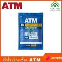 ราคา ATM เอทีเอ็ม สีฝุ่น สีฝุ่นผสมปูน ผสมปูน และ คอนกรีต แม่สีฝุ่นผสมซีเมนต์ งานไม้ ดินเผา ขนาด 1 กิโลกรัม (7374188484)