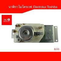 ราคา ทามเมอร์ไมโครเวฟ นาฬิกาไมโครเวฟ WLD35 1 S 240V Electrolux Toshaba รุ่น Model ER SGM20 W TH B 03 (18544110852)