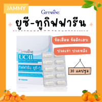 ราคา ยูซีทู กิฟฟารีน คอลลาเจนไทป์ทู UC II GIFFARINE ยูซี ทู คอลลาเจน ไทพ์ ทู ผสมวิตามินซี ชนิดแคปซูล ข้อเข่า เข่าเสื่อม (19388984809)