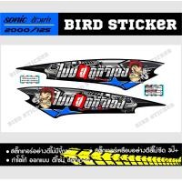 ราคา สติ๊กเกอร์ SONIC ตัวเก่าชุดข้าง ไม่มีอู่ กูทำเอง (18887979315)