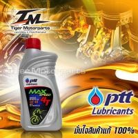 ราคา น้ำมันเครื่องรถมอเตอร์ไซต์ ปตท น้ำมันเครื่อง 4T รุ่น PTT MAX SPEED SAE 4T ขนาด 0 8 ลิตร สำหรับมอเตอร์ไซค์ 4 จังหวะทุกชนิด (12524750161)