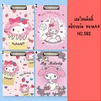 ราคา Rising คลิปบอร์ด A4 ลายการ์ตูน มาใหม่ล่าสุด แผ่นรองเขียน กระดานหนีบเอกสาร คลิปบอร์ดหนีบกระดาษ (20832900527)