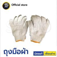 ราคา ถุงมือผ้าฝ้าย 700กรัม ถุงมือ สีขาว แบบหนา 1โหล12คู่ (19859262026)