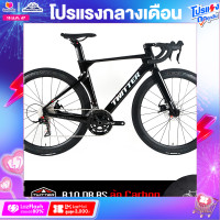ราคา จักรยานเสือหมอบ TWITTER รุ่น R10 DB RS ล้อ Carbon ตัวถังคาร์บอน Retrospec RS 22 Sp ล้อคาร์บอน น้ำหนัก 8 2 Kg (10726070869)