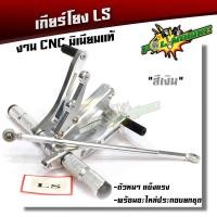 ราคา เกียร์โยง LSSonicDashTena งาน CNC มิเนียมหนา เกียโยงตรงรุ่น 5 สี แบรนด์แท้ maxnum อุปกรณ์แต่งรถ (2424260892)