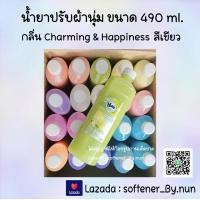 ราคา ใหม่ น้ำยาปรับผ้านุ่ม Haby ขนาด 490 ml สีเขียว กลิ่น Charming Happiness (19435397663)