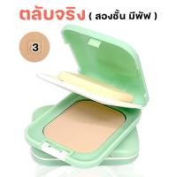 ราคา แป้งพริตตี้ แป้งพัฟ Celina UV Block Oil Free Powder Foundation SPF 15 เซลีน่า ยูวีบล็อก แป้งเซลีน่า (19833130333)