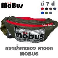ราคา MOBUS กระเป๋าคาดเอว กระเป๋าคาดอก กระเป๋าสะพายข้าง มี3ช่อง มีหลายสี 1514 (19249273486)