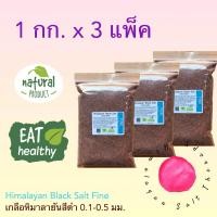 ราคา แพ็ค3 ขายดีสุด HOT เกลือหิมาลายันสีดำกาลานามัคแบบผงละเอียด ขนาดบรรจุ 1 กก x 3 แพ็ค จากเทือกเขาหิมาลัย เกลือไม้ร่ม คีโต (572646163)