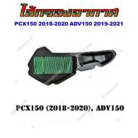 ราคา ไส้กรองอากาศ HONDA WAVE100 110I 125 CLICK I SCOOPY I PCX และ YAMAHA FINO MIO MIO MX กรองอากาศ สำหรับรถมอเตอร์ไซต์ (20923286148)