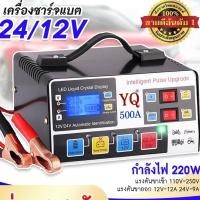 ราคา ใหม่ 500w เครื่องชาร์จแบตเตอรี่รถยนต์ เครื่องชาร์จ 24V 12V ตัวชาร์จแบตเตอรี่ เครื่องชาร์จอัจฉริยะและซ่อมแบตเตอรี่รถย (21168496611)
