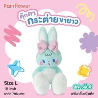ราคา ตุ๊กตาน้องกระต่ายขายาวสีมิ้นต์ หูตั้ง นาโนกลิ่นแป้งเด็ก แบนร์ด Rainflower (18892864948)