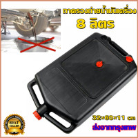 ราคา ถาดรองถ่ายน้ำมันเครื่อง 15 ลิตร ถาดรองน้ำมัน ถาดรองถ่ายน้ำมันเครื่อง ถาดพลาสติกรองน้ำมันเครื่อง ถาดรอง (20799975436)