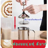ราคา ถ้วยปั๊มฟองนม สแตนเลส มี 2ขนาด400ml 800ml ที่ตีฟองนม ที่ปั๊มฟองนม วัสดุ สแตนเลส 304 (7798109434)