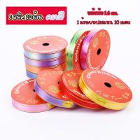 ราคา at homemart ริบบิ้นพับเหรียญ เหรียญโปรยทาน ริบบิ้นขอบทอง (14900981899)