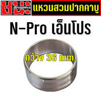 ราคา แหวนสวมปากคาร์บู คาร์บู DASH คาร์บู N Pro เอ็นโปร ปลอกสวม อลูมิเนียม ปากคาบูเรเตอร์ รุ่น DASH N PRO แปลงคอหรีด มีโอ คาบู แดช (20792813019)