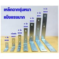 ราคา ฉากยึดผนัง ฉากตัวแอล ฉากติดผนัง ตัวแอลติดผนัง เหล็กยึดมุม เหล็กฉากตัวแอล ฉากเหล็กยึดมุม ฉาก ฉากรับชั้นวาง ฉากยึดมุม เหล็กฉากเจาะรู (17066456020)