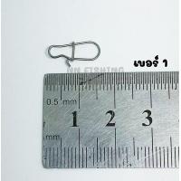 ราคา กิ๊ปตีเหยื่อปลอม กิ๊ปใส่เหยื่อปลอม กิ๊ปตกปลา เเข็งเเรง 1ซองมี 10 ตัว ราคา 19 บาท เท่านั้น (17731977267)