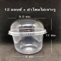ราคา แก้วแคปซูล แก้วพลาสติก ปาก 95 พร้อมฝาโดมฝาฮาฟฝาเรียบ แบบเจาะรูหรือไม่เจาะรู หรือ ไม่เอาฝา จำนวน 50 ชุด (12972404228)