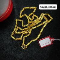 ราคา สร้อยคอปล้องเหลี่ยม หนัก1บาท (21179204755)