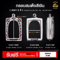 ราคา กรอบพระ สมเด็จพิมพ์มาตรฐาน กรอบพระราคาถูก ตลับพระ กรอบเงินแท้ กรอบไมครอน ตลับเงินแท้ ราคาถูก (20135850263)