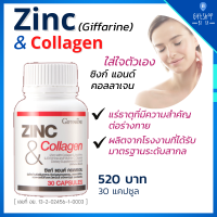 ราคา Zinc Collagen Giffarine ซิงค์ แอนด์ คอลลาเจน Zincบำรุงผม บำรุงผิว บำรุงเล็บ ซิงค์ลดผมร่วง ซิงค์ วิตามิน คอลลาเจนซิงค์ ซิงค์แคป 30 แคปซูล giffarine zinc (7113364959)