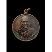 ราคา เหรียญหลวงปู่สิงห์ทอง ปภากโร วัดป่าสุนทราราม เลิงนกทา ยโสธร 2537 รุ่นแรก หายาก แท้รับประกัน 4579 (20687169040)