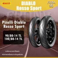 ราคา Pirelli Diablo Rosso Sport Set 90 80 14 100 80 14 ยางนอกสำหรับรถมอเตอร์ไซด์ PCX Click150i (10463602709)