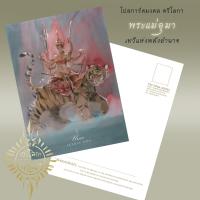 ราคา โปสการ์ดพิมพ์ภาพวาดสีน้ำ ชุดโปสการ์ดมงคล ตรีโลกา No 6 9 (17729959711)