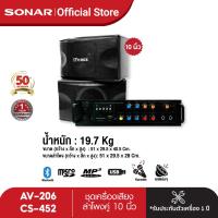 ราคา ลดเพิ่ม 150 SONAR ชุดเครื่องเสียง แอมป์ขยายเสียง 80W รุ่น AV 206 ลำโพงคู่ 10 นิ้ว 100W รุ่น CS 452 แถมฟรี ไมโครโฟนไดนามิก 1 ชิ้น ชุดลำโพง PA เครื่องเสียงกลางแจ้ง (6474492900)