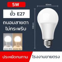ราคา หลอดไฟ LED หลอดLED ขั้วE27 หลอดไฟกลม ใช้ไฟฟ้าบ้าน 220V หลอดไฟE27 3W 5W 7W 9W 12W 15W 18W 24W แสงสว่างนวลตา (17710007077)