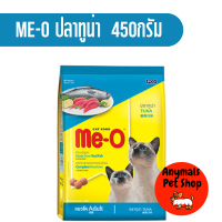 ราคา อาหารแมวเม็ด me o มีโอ ขนาด 400 450 กรัม มี 9 สูตร (19285296244)