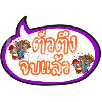 ราคา พัดป้ายพร๊อพ พัดป้ายข้อความ พัดป้ายคำพูด พัดถือถ่ายรูป รับปริญญา ปัจฉิม ของขวัญรับปริญญา ของขวัญปัจฉิม พร้อมส่งv2 (20400389634)