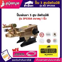 ราคา BYZON ปั๊ม3สูบ รู 6หุนรู 1 นิ้ว ปั๊มพ่นยา3สูบ ปั๊มสามสูบ เครื่องพ่นยา ปั้มพ่นยา ปั๊มพ่นยา อึดทน รับประกัน 3 เดือน สินค้ามาตรฐาน สวดยวด (19752250227)