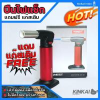 ราคา ปืนไฟแช็ก Honest 501 JET แถมฟริแก๊สกระป๋อง ไล่ฟองอากาศเรซิ่น หัวพ่นไฟทำอาหาร ไฟแช็กแบบกด (6608218790)