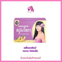 ราคา ส่งฟรี สบู่ขิงโสภา หน้าใส ไร้สิว ขนาด 100 กรัม (20012885976)