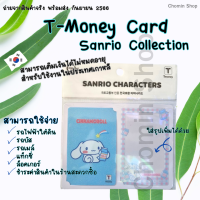 ราคา T Money บัตรเติมเงิน สินค้าพร้อมส่งจ้า สามารถใช้ได้ที่ประเทศเกาหลี (20505586345)